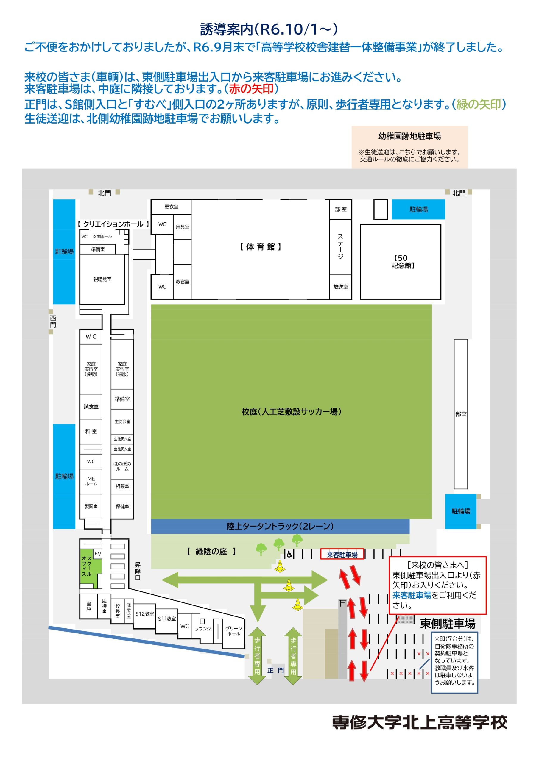 ご来校の皆さまへ（駐車場案内）