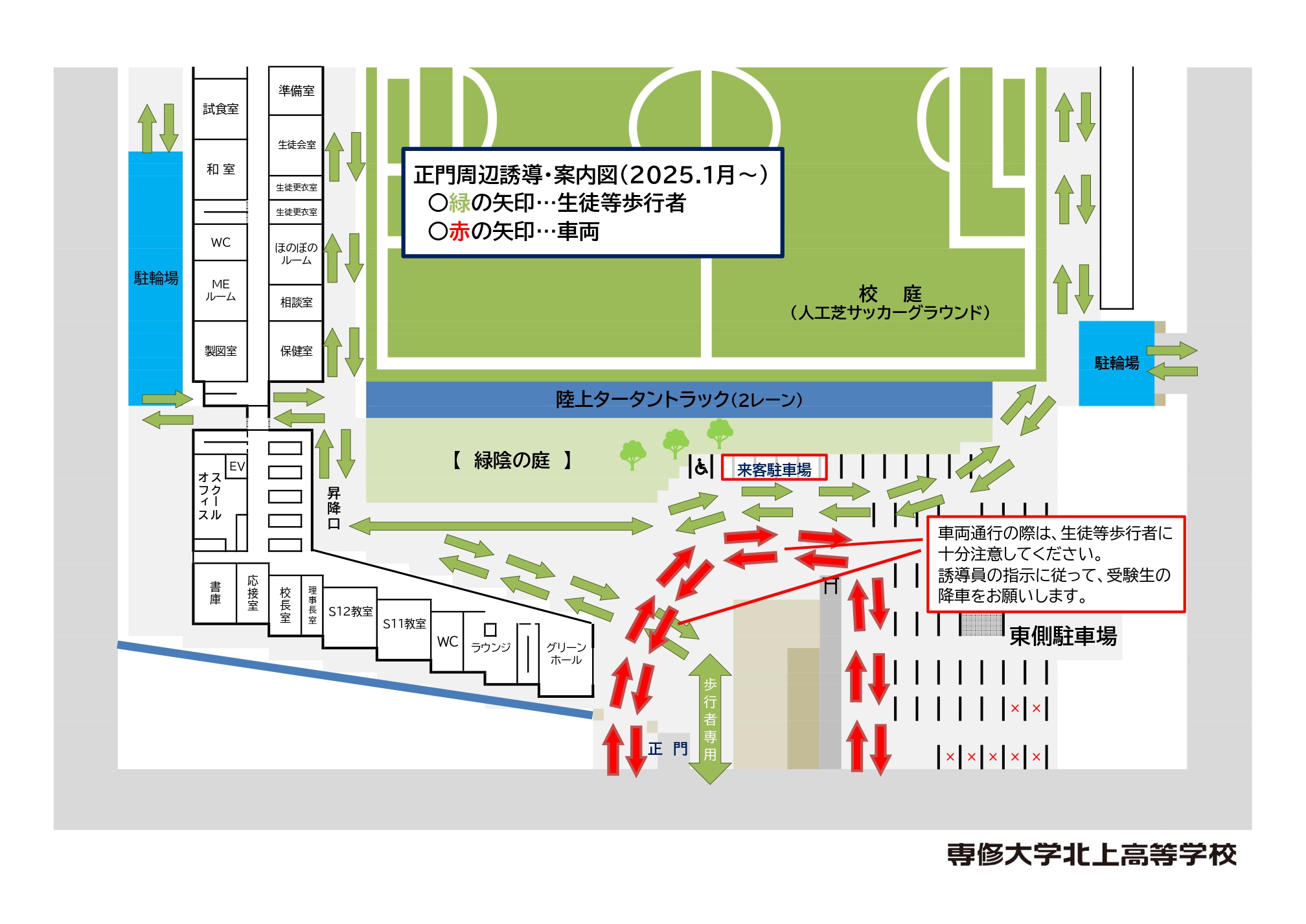 受験生及び車両の誘導案内について